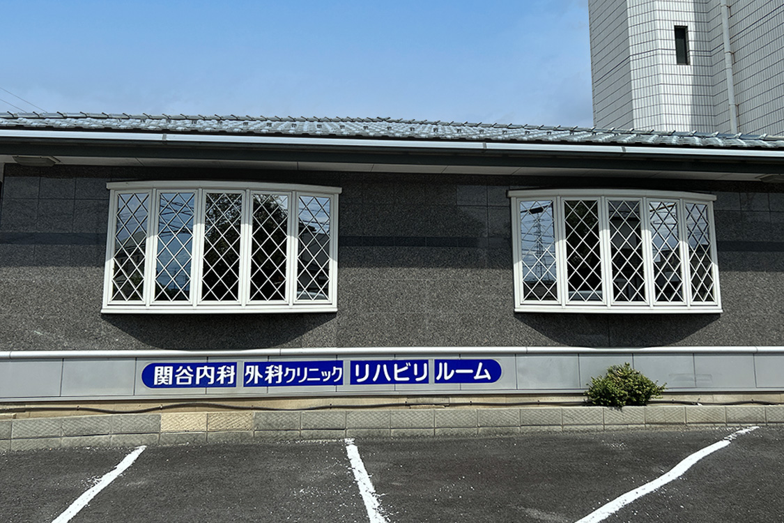 関谷内科外科クリニックの院内写真5